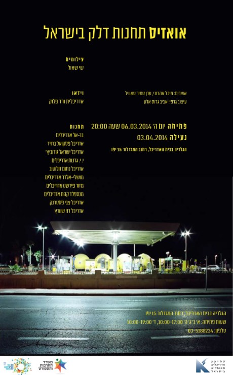 IsraArc_Oazis_Invite_F