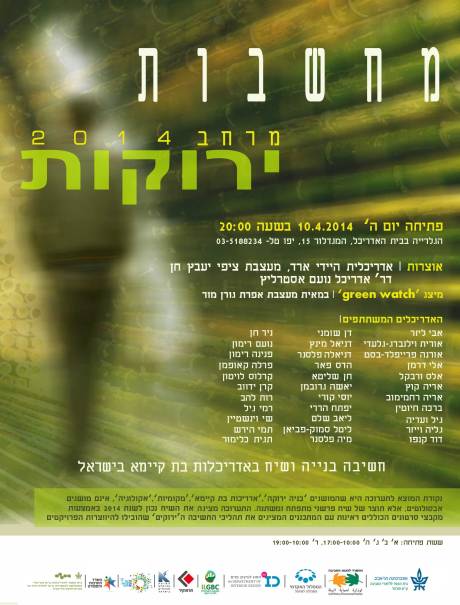 _קטן--מחשבות-ירוקות