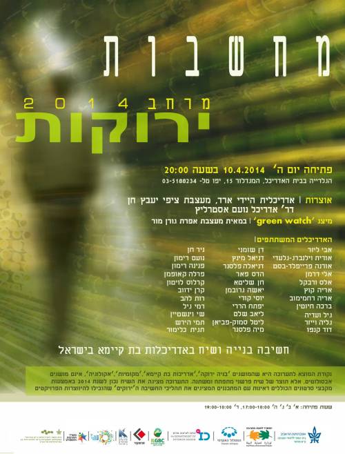 _קטן--מחשבות-ירוקות